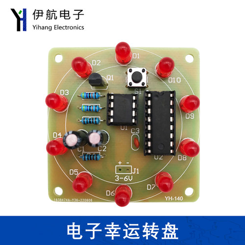 电子幸运转盘套件模拟摇奖焊接