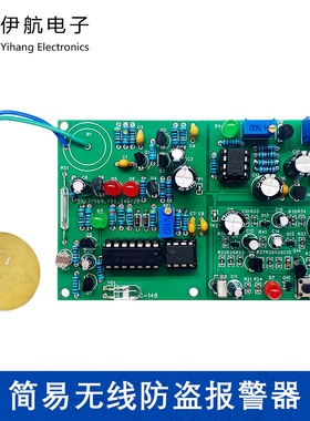 无线防盗报警器2012年电子装配与调试竞赛DIY焊接制作板YH-C-148