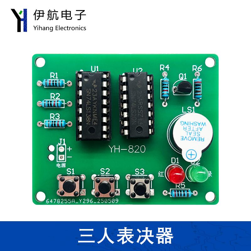 三人表决器 74LS138数字电路春考电子套件 DIY技能焊接制作YH-820