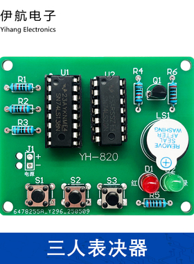 三人表决器 74LS138数字电路春考电子套件 DIY技能焊接制作YH-820