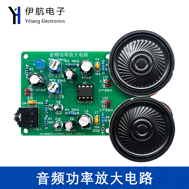 音频功率放大电路功放电子制作TDA2822模拟技能实训diy散件YH-839