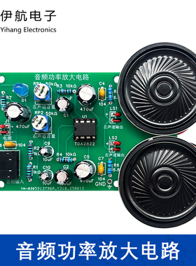 音频功率放大电路功放电子制作TDA2822模拟技能实训diy散件YH-839