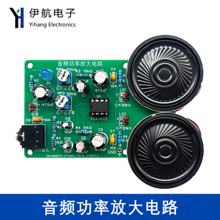 音频功率放大电路功放电子制作TDA2822模拟技能实训diy散件YH-839