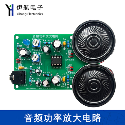 音频功率放大电路功放电子制作TDA2822模拟技能实训diy散件YH-839