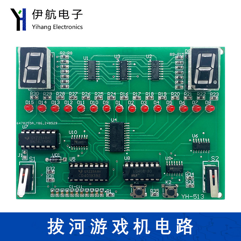 拔河游戏机 趣味DIY电子制作技能竞赛套件故障检修电路板YH-513,电子元器件市场,DIY套件/DIY材料/电子积木,淘宝优惠券,粉丝福利购,淘宝优惠卷