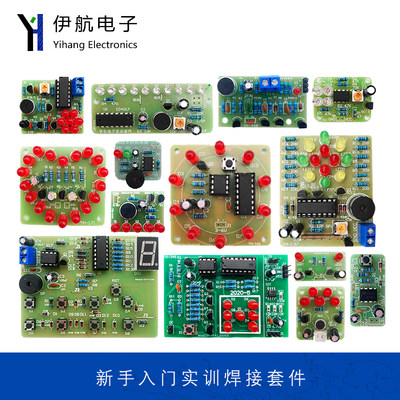 新手实训入门焊接练习电路板教学组装电路元器件电子DIY制作套件