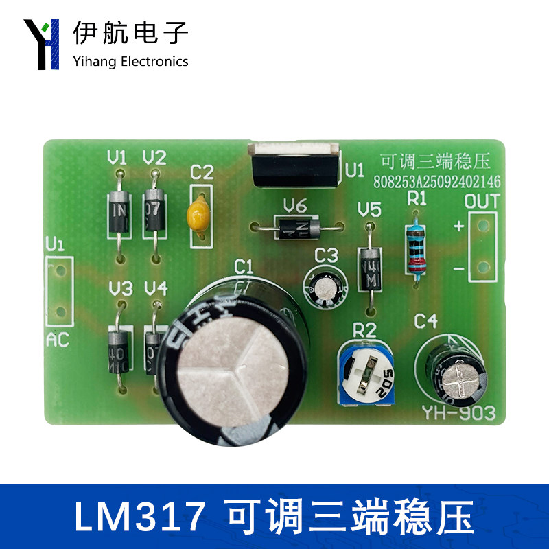 LM317 可调三端稳压DIY焊接实验实训电路电子调试教学散件YH-903