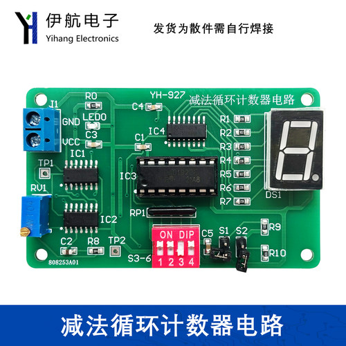 减法循环计数器电路焊接套件74LS192带仿真电子DIY制作散件YH-927