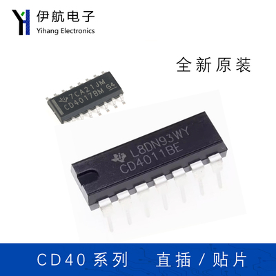 全新国产 CD4012/CD40192/CD4075/CD4081/CD4511/CD4518 直插IC