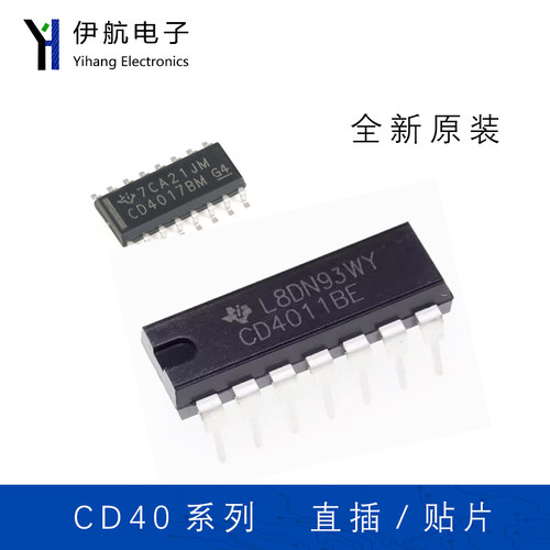 全新国产 CD4012/CD40192/CD4075/CD4081/CD4511/CD4518 直插IC