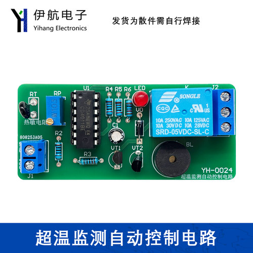 CD4011温度报警器电路 超温检测自动控制焊接实训DIY套件YH-0024
