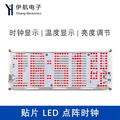 贴片LED点阵时钟制作套件51单片机数字光控温度DIY焊接练习YH-562
