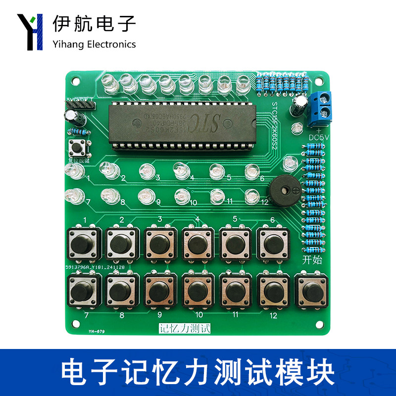 记忆力训练模块电子技能DIY套件数字电路实验板单片机实验YH-679图片