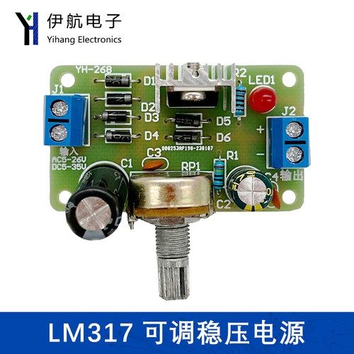 LM317可调稳压电源套件连续可调直流电路实验电子元件套件YH-268