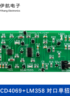 CD4069+LM358对口单招电子技能实训套件DIY焊接练习电路板YH-599