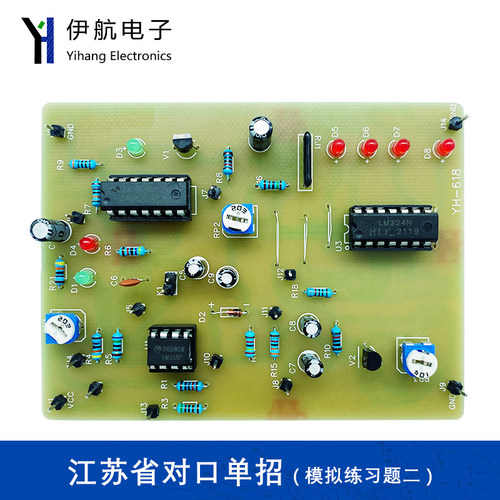 江苏省对口单招电子技能模拟练习题二 DIY模拟考试实训焊接YH-618