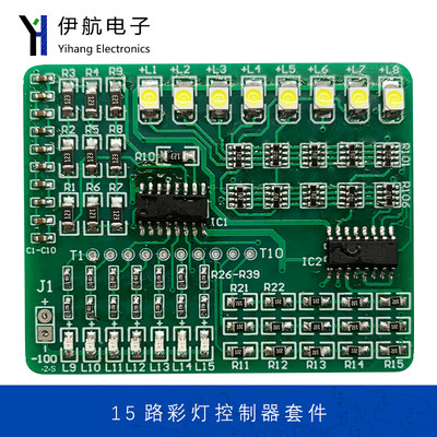 15路彩灯控制器套件1801贴片元件