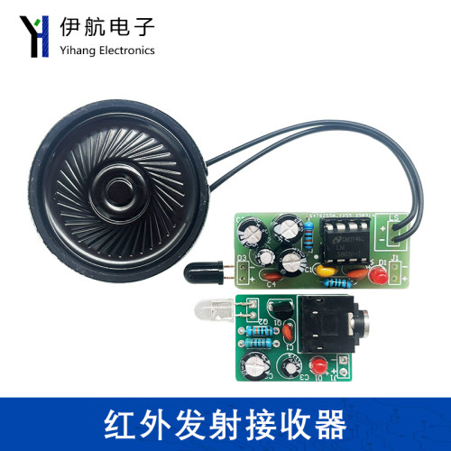 红外发射接收器无线音频传输模块激光无线音频套件DIY散件YH-753