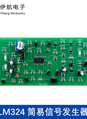 LM324简易信号发生器套件电子技能实训焊接练习电路板YH-639