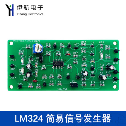LM324简易信号发生器套件电子技能实训焊接练习电路板YH-639