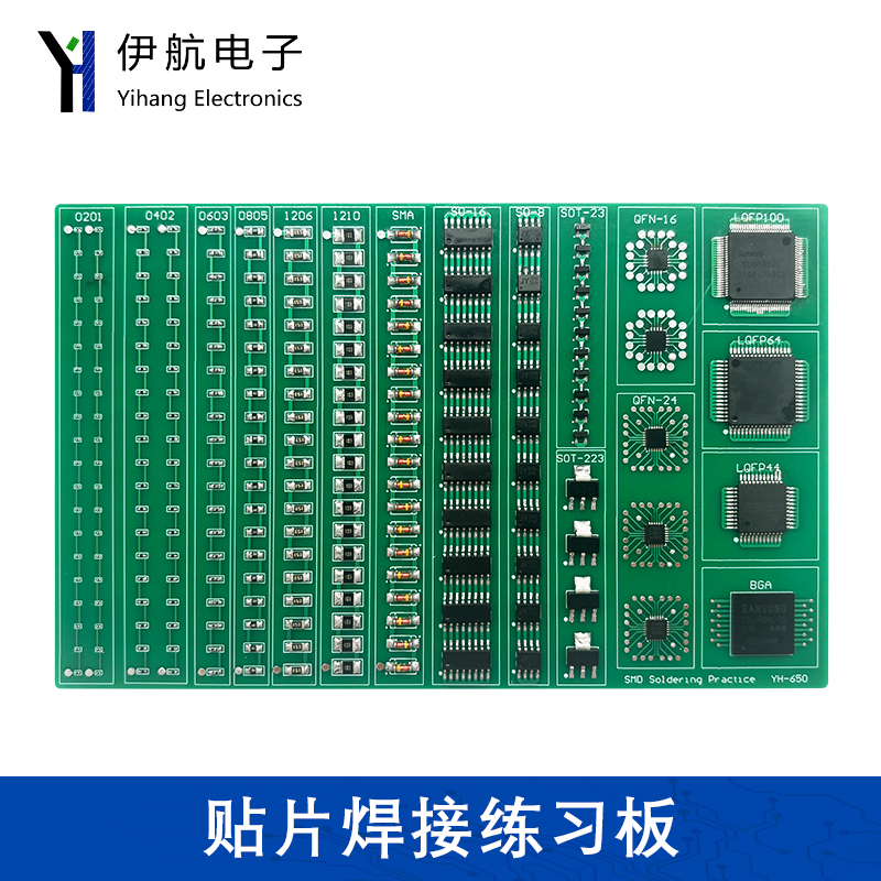 高级全贴片焊接练习板QFN、BGA电子元器件DIY制作焊接套件YH-650