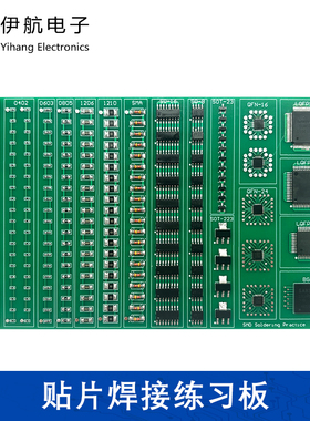 高级全贴片焊接练习板QFN、BGA电子元器件DIY制作焊接套件YH-650