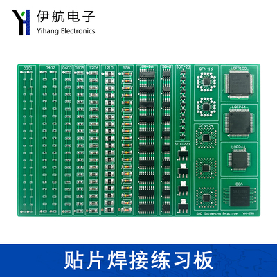 高强度全贴片元件焊接练习套件QFN/BGA/LQFP电子元器件YH-650