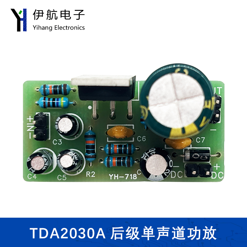 TDA2030A单声道功放套件精简版DIY电子焊接组装实训制作YH-718