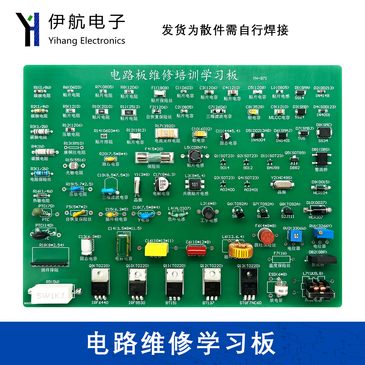 电路板维修学习板元器件学习板工控维修学习板视频教程培训YH-971