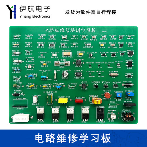 电路板维修学习板元器件学习板工控维修学习板视频教程培训YH-971