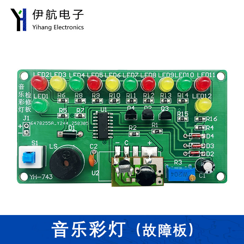 贴片音乐彩灯实验电路检修板、无故障板 手工DIY焊接电路板YH-743,电子元器件市场,DIY套件/DIY材料/电子积木,淘宝优惠券,粉丝福利购,淘宝优惠卷