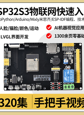 普中ESP32S3开发板Arduino米思齐pythonAI机器视觉树莓派