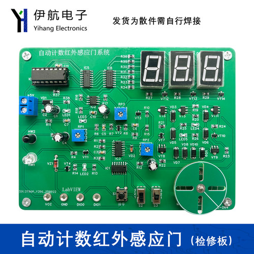 自动计数红外感应门DIY电子竞赛（含2故障）LabVIEW套件YH-C-264
