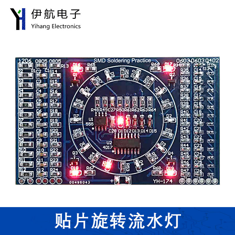 贴片旋转流水灯DIY套件SMT元件焊接实训练习板电子工艺技能YH-174,电子元器件市场,DIY套件/DIY材料/电子积木,淘宝优惠券,粉丝福利购,淘宝优惠卷