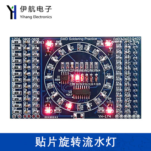 贴片旋转流水diy套件smt练习板