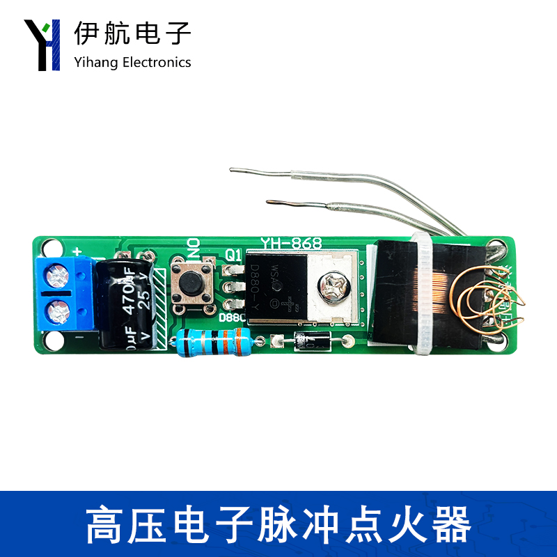 电弧点烟点火器散件DIY高压电子脉冲打火机套件 高压点火器YH-868