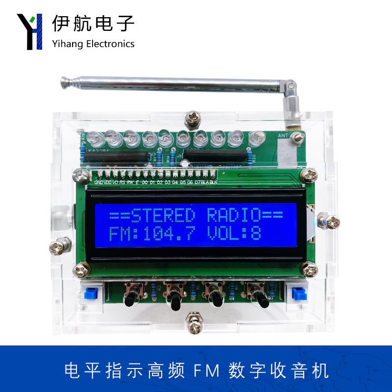 电平指示RDA5807调频收音机套件