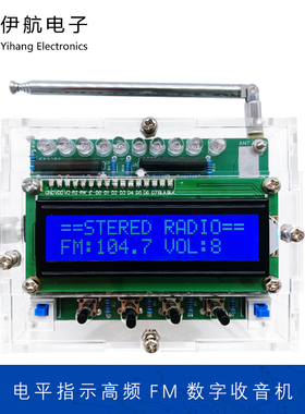 液晶屏电平指示51单片机RDA5807调频FM数字收音机焊接套件YH-446