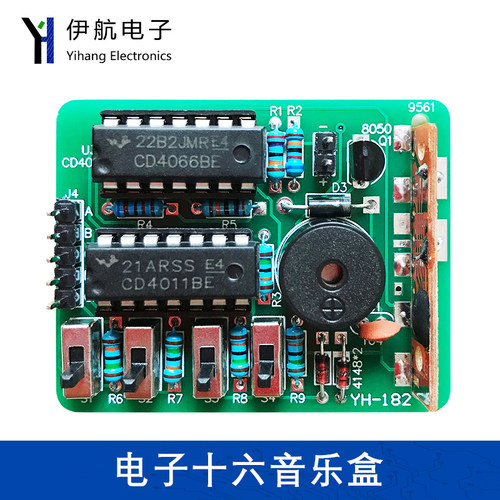 十六音乐盒套件电子小制作diy