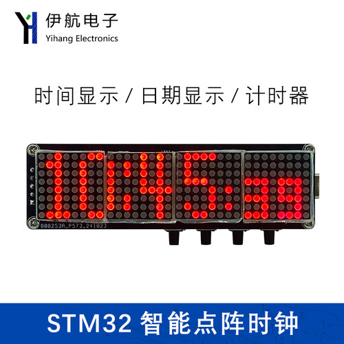 STM32 智能点阵时钟DIY智能电子时钟实验焊接开发教学套件YH-646