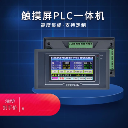 工厂直销普中科技触摸屏PLC一体机 4.3寸工业人机界面组态软件