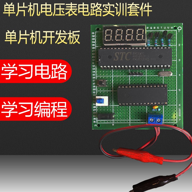 51单片机ADC0809数字电压表套件开发板洞洞板DIY电子实训设计学习