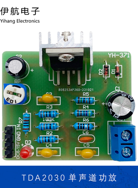TDA2030A单声道集成功放直插电路电子制作音频放大器模块YH-371