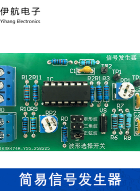LM324信号发生器矩形波三角波正弦波制作电子DIY焊接教学YH-741