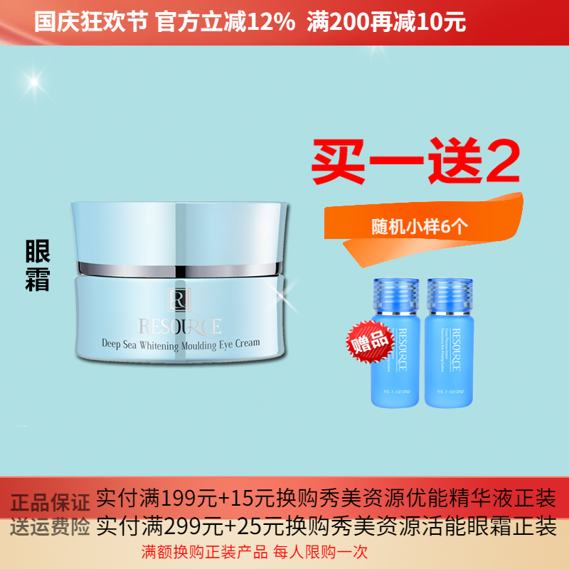 20g保湿补水秀美专柜正品眼霜