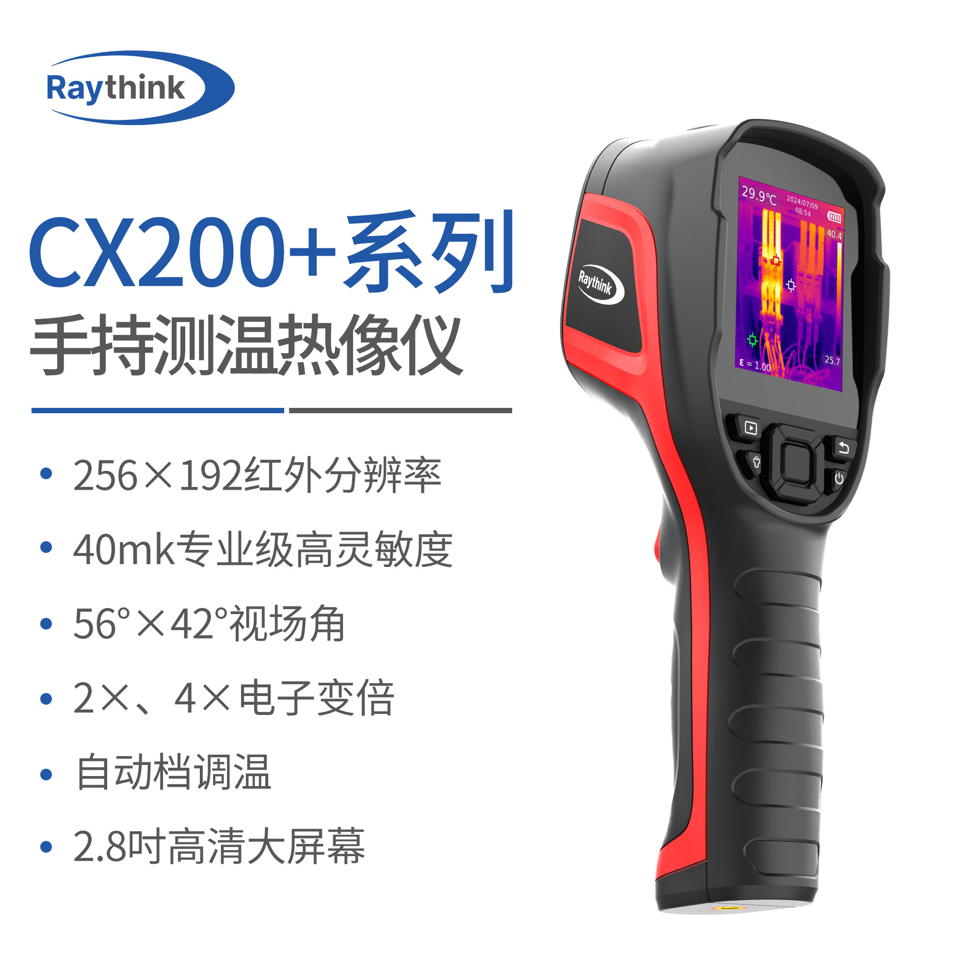 【米师傅甄选】Raythink燧石CX200+手持测温热像仪地暖电路检修
