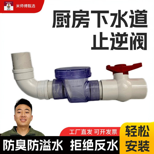 厨房下水道止逆阀防倒灌神器