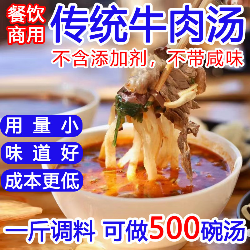 河南洛阳牛肉汤料包商用调料牛杂香料牛肉面专用调味料淮南牛肉粉,粮油调味/速食/干货/烘焙,复合食品调味剂,淘宝优惠券,粉丝福利购,淘宝优惠卷