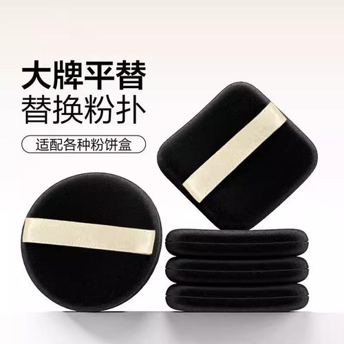 植绒双面粉扑散粉蜜粉定妆粉底