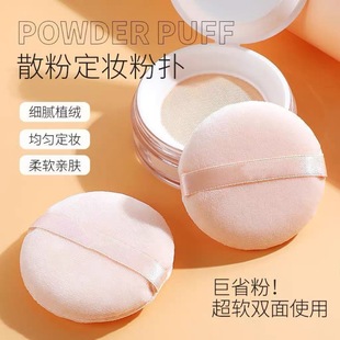 毛绒粉扑双面植绒散粉蜜粉定妆粉底爽身粉短绒毛化妆工具粉饼专用